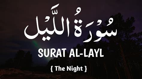 Surat Al Layl سورۃ اللیل Full Hd Arabic Text Learn To Read The