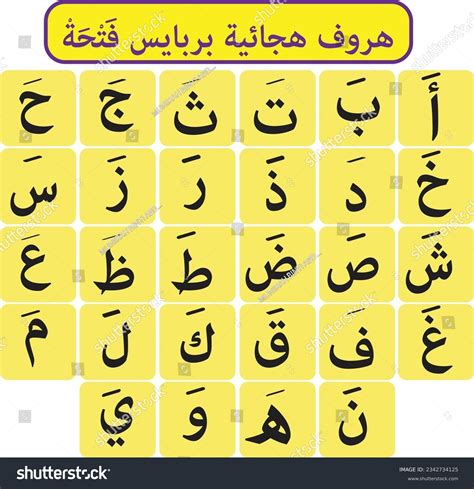 Alif Ba Ta For Children Arabic Alphabet Royalty Free Stock Vector