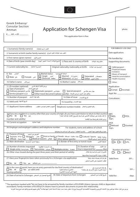 Schengen Visa Application Form