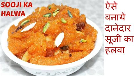 Suji Ka Halwa Recipe In Hindi 💕सूजी का दानेदार टेस्टी हलवा बनाने का सही
