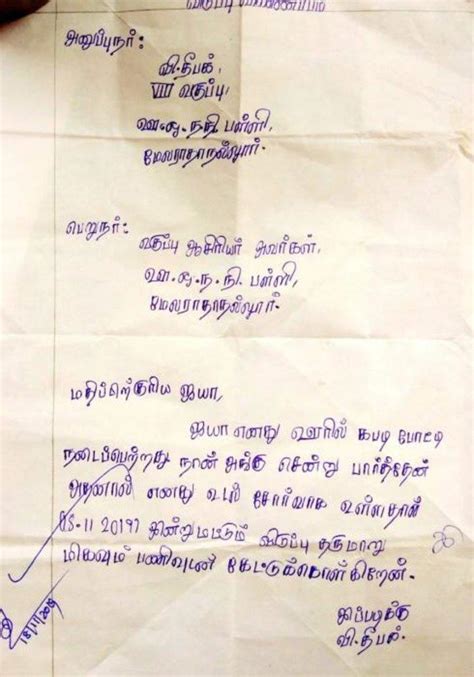 Format of informal letter in tamil brainly in. இவ்வளவு நேர்மையான விடுப்புக் கடிதத்தை எங்காவது ...