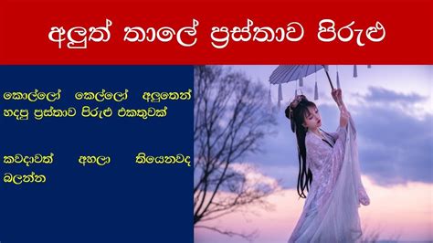 Nava Prastha Pirulu Sinhala Sampradaika Yedum Youtube