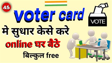 How To Voter Id Card Correction Online Voter Id Card Me Photo Kaise