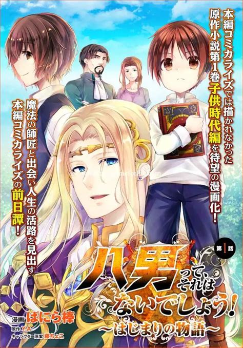 Novels The 8th Son Are You Kidding Me Gets New Manga