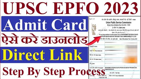 UPSC EPFO Admit Card Download Kaise Kare EPFO Admit Card EPFO Admit Card
