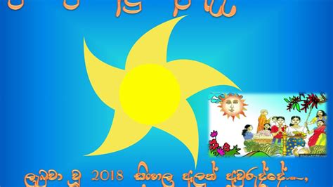 Sinhala And Tamil New Year Wish සිංහල හින්දු අලුත් අවුරුදු සුභ පැතුම්