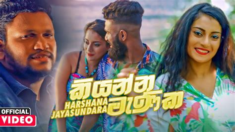 Kiyanna Manika කියන්න මැණික Harshana Jayasundara Official Music Video 2021 Sinhala Videos