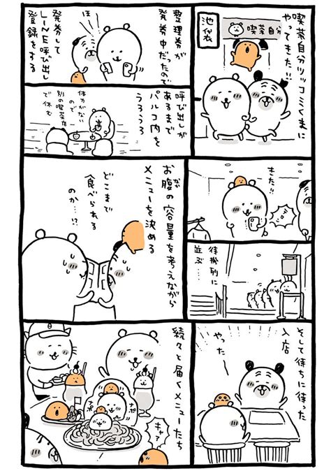 「喫茶自分ツッコミくま東京 」ナガノの漫画