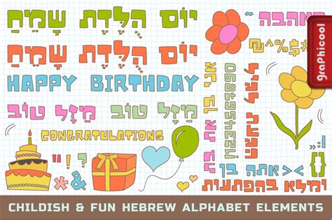 Hebrew Birthday Fun Vector Elements Graphics On Creative Market