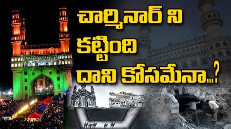 Charminar Real Story In Telugu Unknown Facts About Charminar In