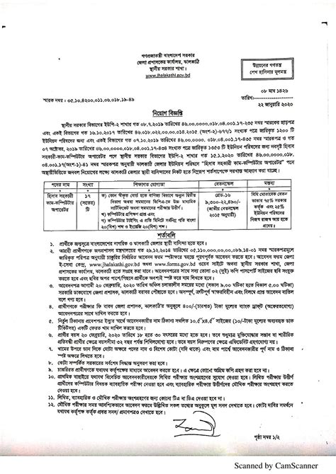 Dc Office Job Circular 2020 Chakrir Mela