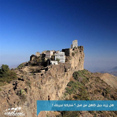 اخر اخبار اليمن الان تابع أخبار المشهد اليمني اليوم من مختلف مصادر صحافة اليمن، انباء يمنية عاجلة في المحافظات اليمنيه الشمالية والجنوبية، اليمن الآن مباشر 24 ساعة. جبل كاهل - اليمن #كنوز_من_اليمن | Norway places to visit, Honduras travel