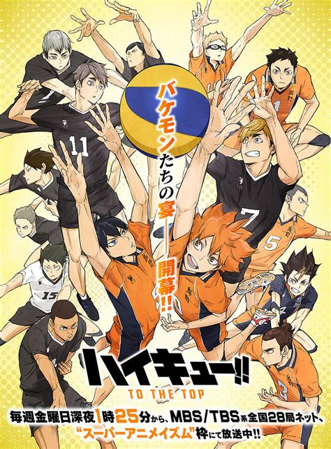 Haikyuu Poster To The Top Digital Art By Kay L Esparza