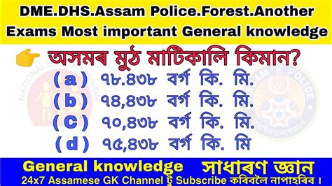 Dme Dhs Assam Police Forest Another Exams Most Important General