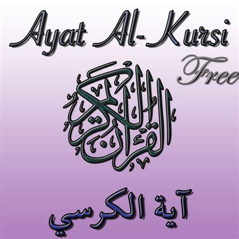 Ayat Al Kursi Throne Verse Free By Dimach Cassiope