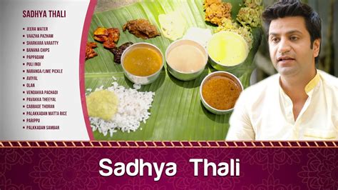 केरल सद्या ओणम थाली Kerala Sadya Kerala Onam Sadhya Thali With Chef
