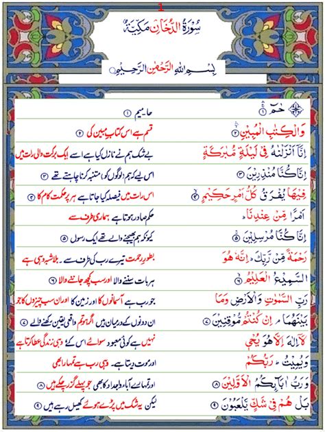 Surah Ad Dukhan Urdu1 Quran O Sunnat