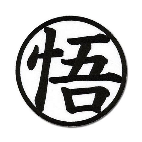 Fast forward a bit and we were eventually introduced to the kanji of the turtle school, a symbol that goku, krillin and yamcha would go on to wear for quite some time, brandishing the character at the world martial arts. Dragon Ball Z Goku's Symbol Large (King Kai Training ...