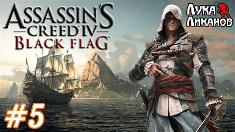 Assassinss Creed Iv Black Flag Assassinss Creed