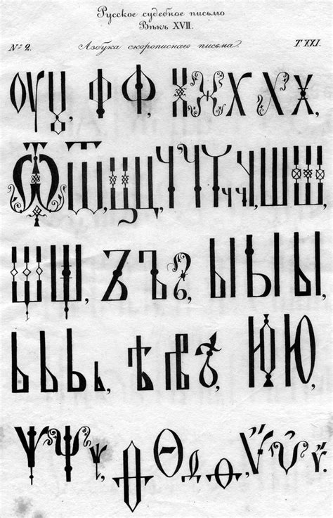 Top 25 Ideas About Calligraphy Byzantine And Slavonic Style Vyaz