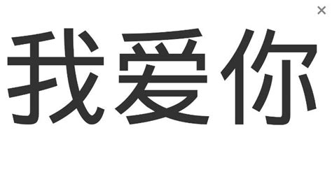 Wo Ai Ni In Chinese Simplified Letras Chinas Significado De Letras