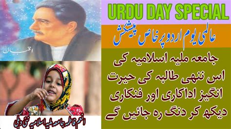 World Urdu Day Celebrations📑best Performance On Urdu Hai Mere Naam Mai
