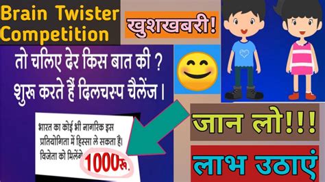 Brain Twister Quiz Competition 2020 New Details That You Must Know