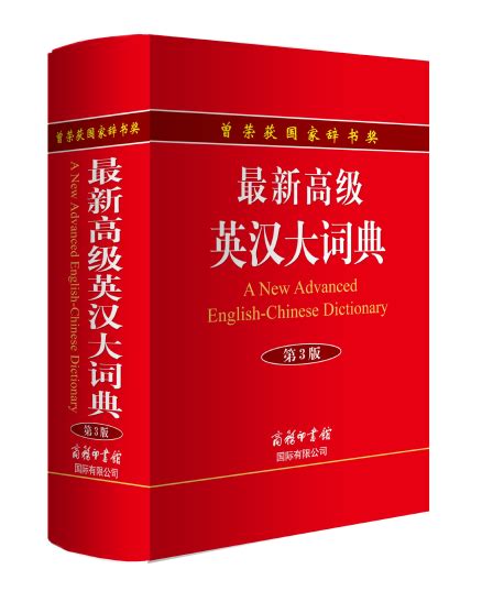 Continue reading to see some funny pictures where translations went terribly wrong. Buy Book - A NEW ADVANCED ENGLISH - CHINESE DICTIONARY 3E ...