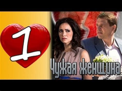 Chugaya Genshina 1 Seria 2017 Russkie Melodrami Seriali Видео Dailymotion