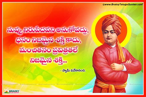 Best Telugu Inspirational Quotes From Swami Vivekananda