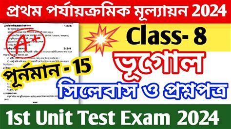 Claas 8 First Unit Test Question Paper 2024 Class 8 Geography 1st