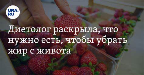 Какие ягоды помогают похудеть Что есть, чтобы похудеть: ягоды помогают убрать жир с живота Что есть, чтобы похудеть: ягоды помогают убрать жир с живота Какие ягоды помогают похудеть