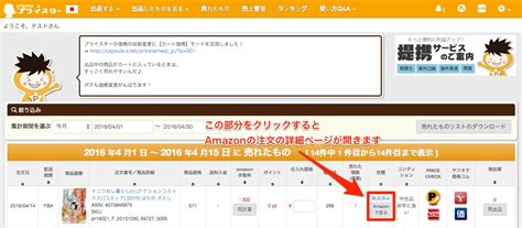 Amazon.co.jp（アマゾンドットシーオードットジェイピー）は、アメリカ合衆国「amazon.com, inc.」の日本の現地法人 アマゾンジャパン合同会社（amazon japan g.k.）が運営する、大手ecサイトである。 売れたものページからAmazonの注文の詳細を1クリックで開く方法 ...