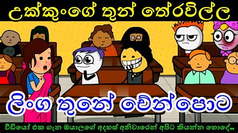 පයි ත්‍රි මාල Sinhala Dubbed Cartoonsinhala Funny Dubbing Cartoon