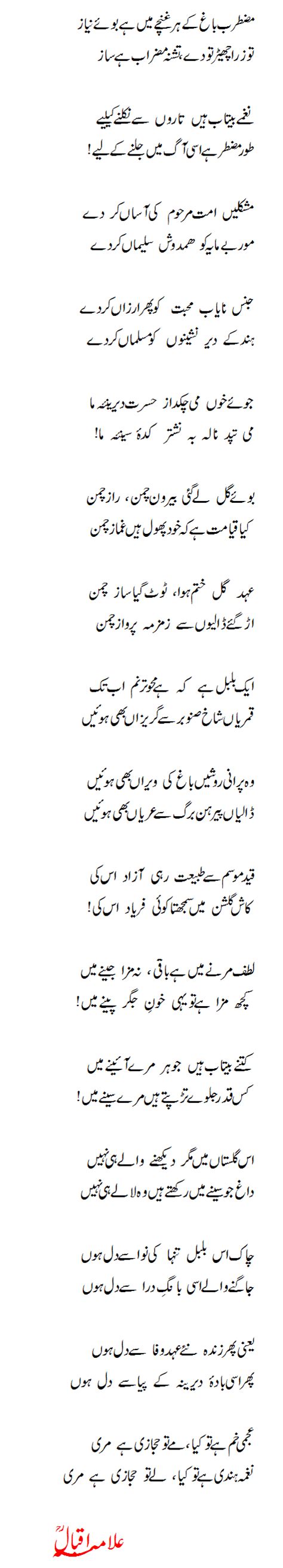 Allama Iqbal Shikwa Poem Ebook
