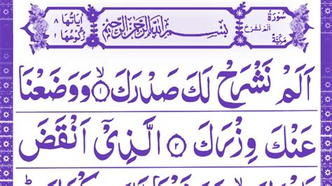 Surah Al Inshirah Repeat Full Surah Alam Nashrah With Hd Text