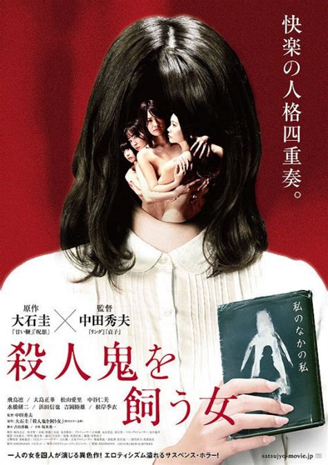 美人女優たちが次々と体当たりの濡れ場シーンを演じる濃厚エロティック映画『殺人鬼を飼う女』4月12日公開 ｜e Start マガジン