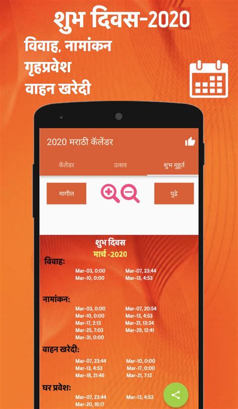 Download marathi calendar 2021 apk. Marathi Calendar 2021 मराठी दिनदर्शिका पंचांग for Android - APK Download