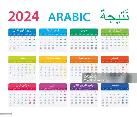 Kalender 2024 Arabisch Vektorillustration Arabische Version Stock