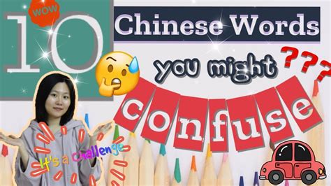 Advanced Chinese Vocabulary｜10 Similar Words You Might