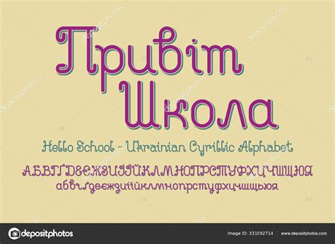 Isolated Ukrainian Cyrillic Alphabet Of Capital And Lowercase Letters