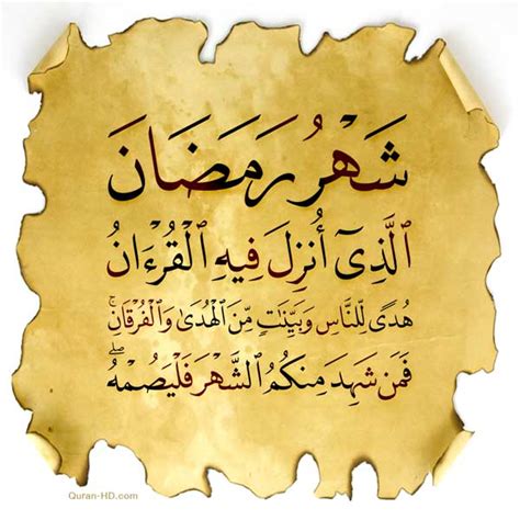 Quran Hd 002185 شهر رمضان الذي أنزل فيه القرآن Quran Hd