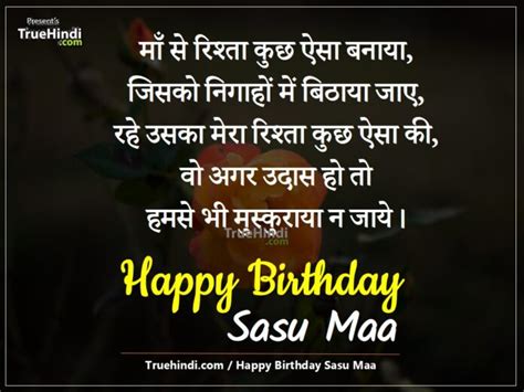 सासु माँ Happy Birthday Sasu Maa Quotes Images In Hindi