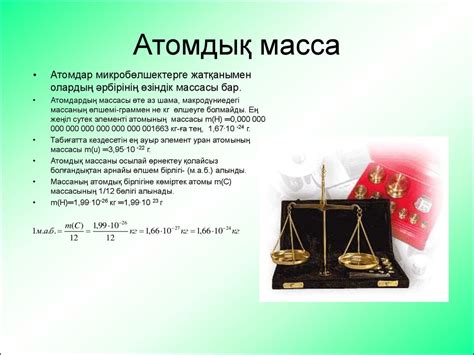 Атомдар мен молекулалар - презентация онлайн
