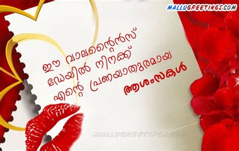 Be sure to include a sentimental valentine's day card along with her special valentine's day gift to show her. VALENTINES DAY QUOTES IN MALAYALAM image quotes at ...