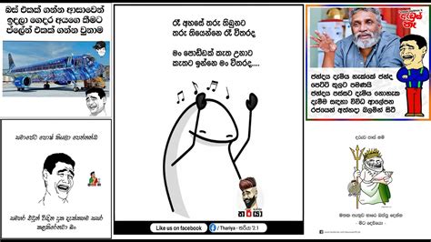 Bukiye Rasa Katha බුකියේ රස කතා Funny Fb Memes Sinhala Bukiye Athal