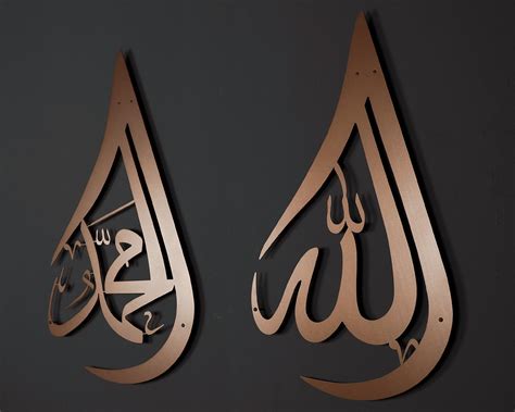 Allah Muhammad Wall Art Metal Islamic Wall Art Islamic Art Islamic