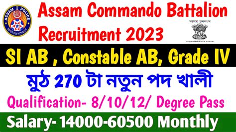 Assam Commando Battalion Recruitment 2023 270 SI AB Constable AB