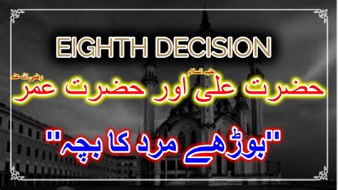Eighth Decision Hazrat Ali A s Hazrat Omar R s بوڑھے مرد