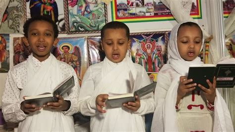 Ethiopian Orthodox Tewahedo Kids የሰኞ ውዳሴ ማርያም በግእዝ Youtube